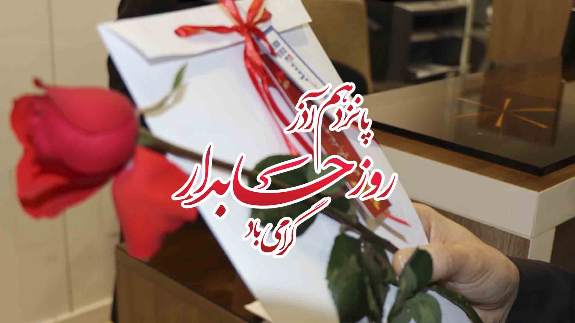 روز حسابدار